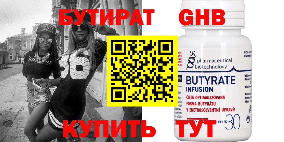 БУТИРАТ BDO Красноперекопск