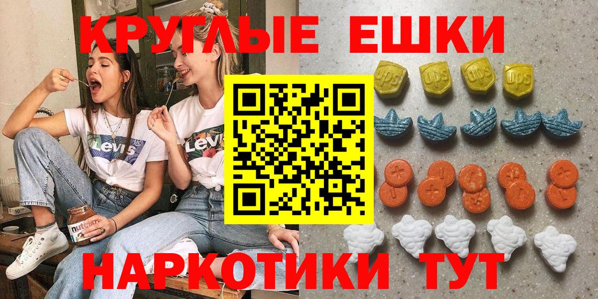 Экстази 250 мг Красноперекопск