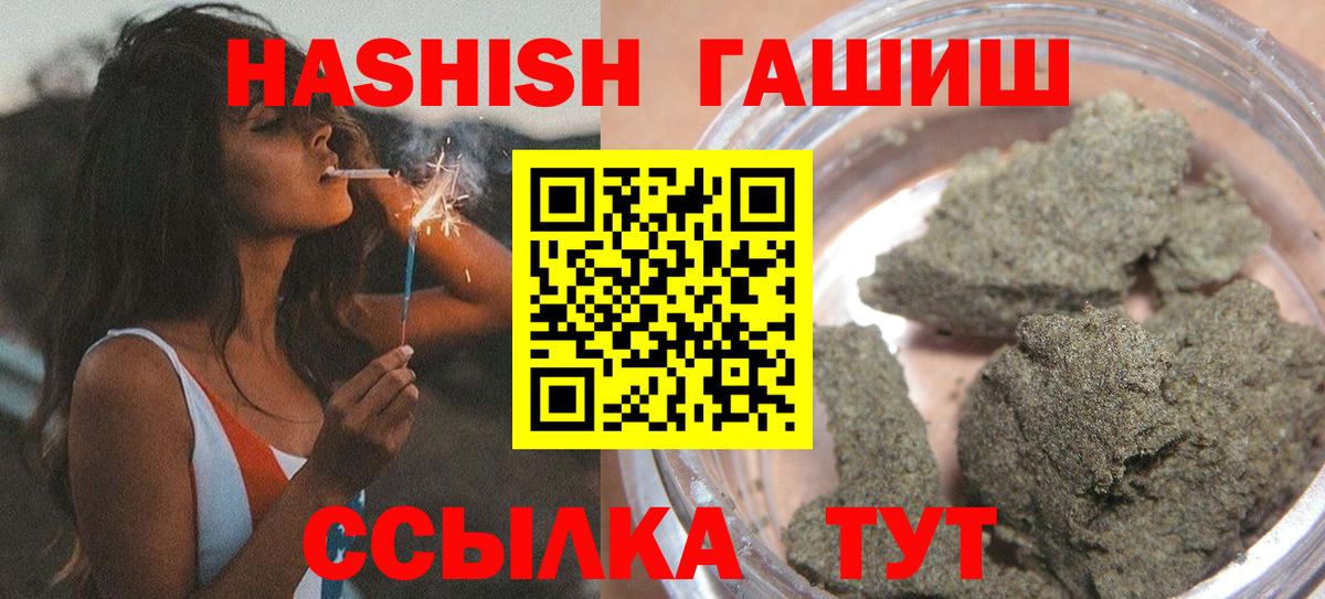 Красноперекопск  ГАШИШ Cannabis  Вход с VPN  ГАШ 40% ТГК 