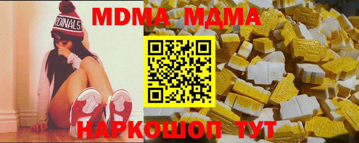 МДМА  Вход с VPN  МДМА Molly  Красноперекопск  MDMA VHQ 